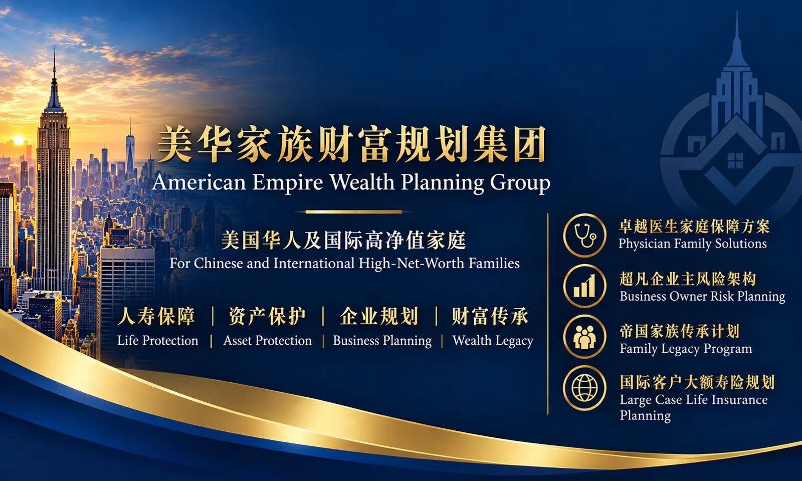 美华家族财富规划集团形象主视觉：人寿保障、资产保护、企业规划、财富传承